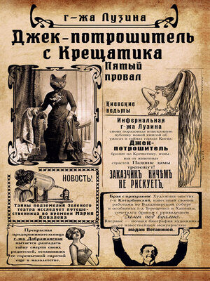 cover image of Джек-потрошитель с Крещатика